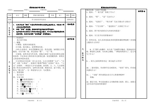 梦游天姥吟留别(学生版)