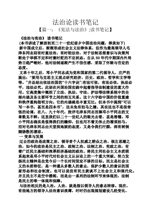 法治论读书笔记