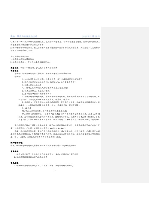 实验讲义-1-研究匀变速直线运动-答案版