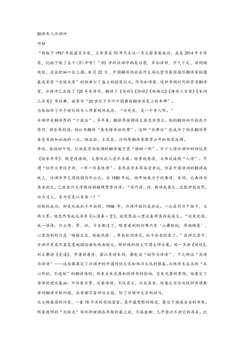 邓郁《翻译奇人许渊冲》阅读练习及答案