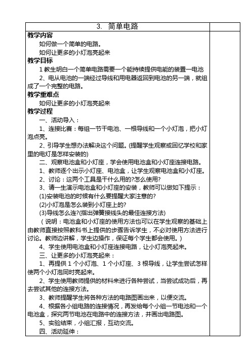 四年级科学下册教案3-5课