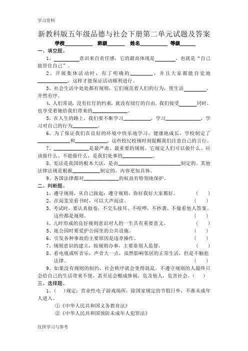 新教科版五年级品德与社会下册第二单元试题及答案说课讲解