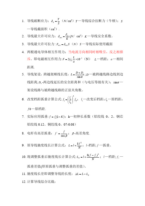 导线力的公式.doc