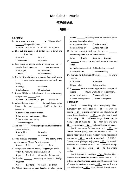 外研版高中英语必修二Module3Music单元综合检测