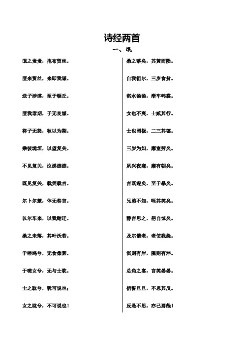 诗经氓原文及注释翻译赏析等