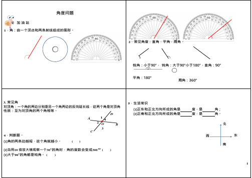 三年级下册数学试题-奥数：角度问题(无答案)全国通用