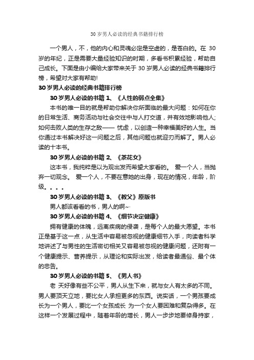 30岁男人必读的经典书籍排行榜_励志书籍