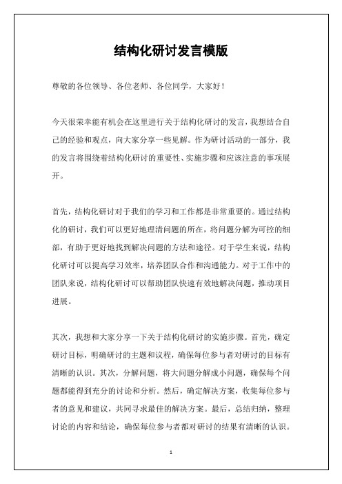 结构化研讨发言模版