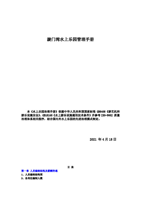 漩门湾水上乐园管理手册