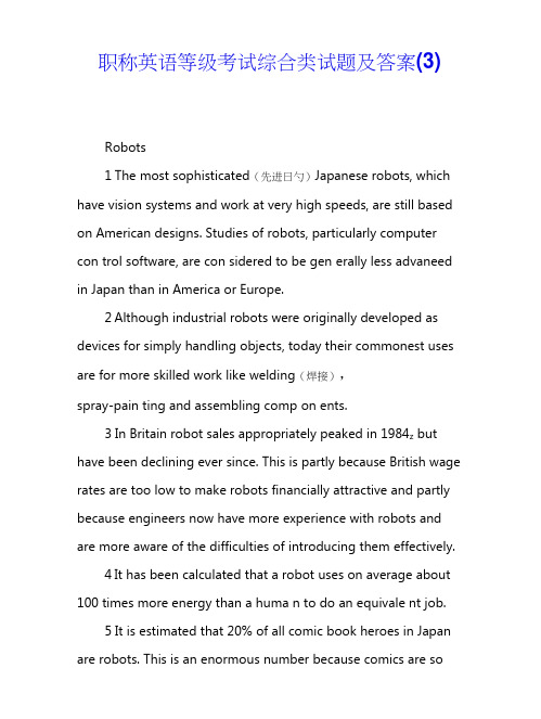 职称英语等级考试综合类试题及答案(3)