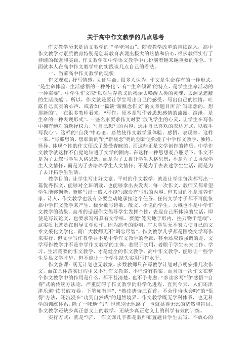 关于高中作文教学的几点思考