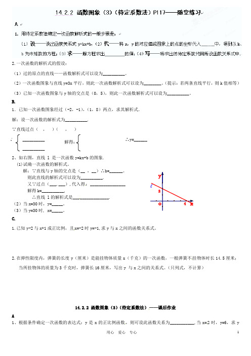 广东省珠海市八年级数学上册 第十四章 一次函数 14.2.2 一次函数图象随堂练习(3)(无答案) 