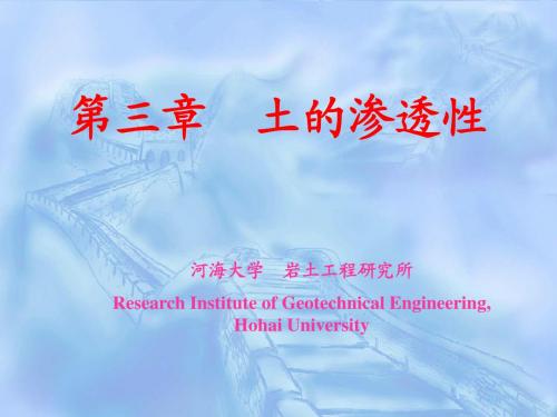 土力学第三章