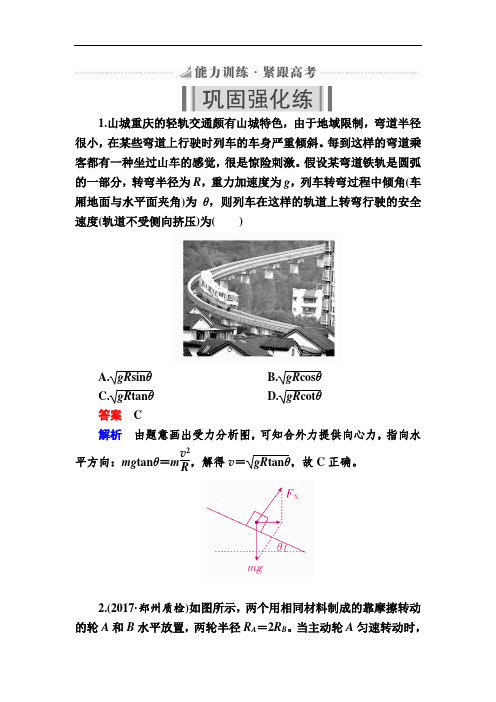 2019版高考物理培优一轮计划全国创新版能力练：第4章 