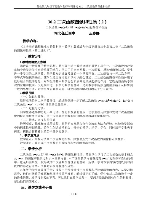 冀教版九年级下册数学名师培训课例30.2_二次函数的图像和性质