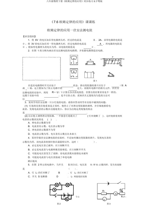 八年级物理下册《欧姆定律的应用》同步练习3沪粤版