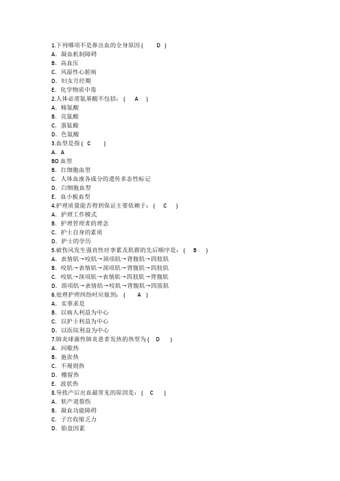 2014年护理资格知识：鼻出血的全身原因解析