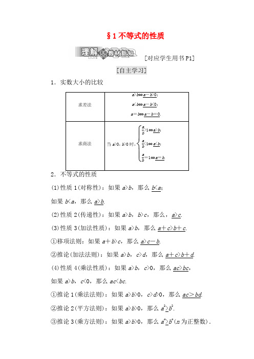 高中数学 第一章 不等关系与基本不等式 2 2.1 绝对值不等式教学案 5数学教学案