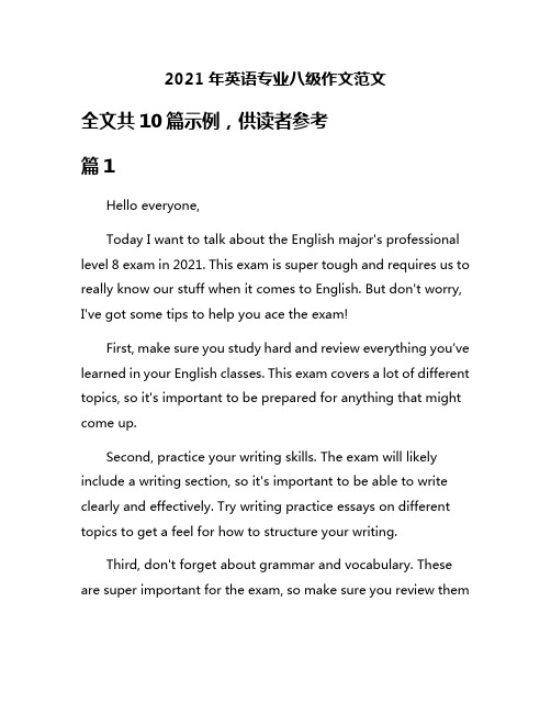 2021年英语专业八级作文范文