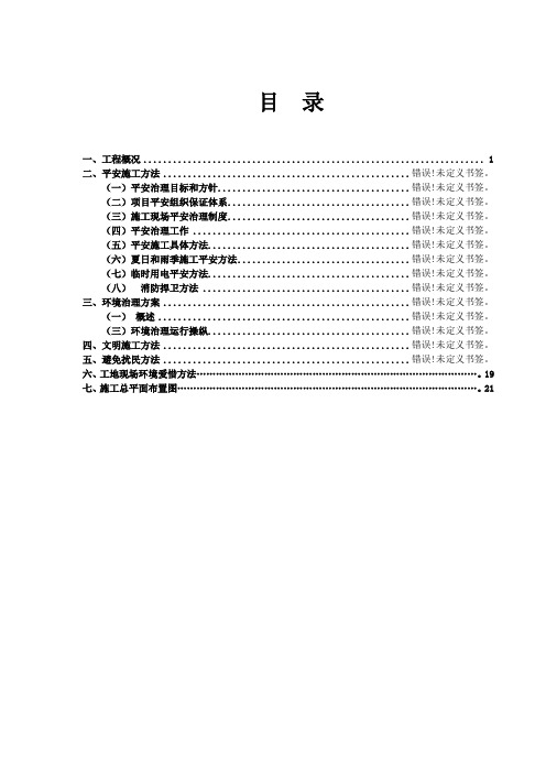 平安文明施工专项方案.doc