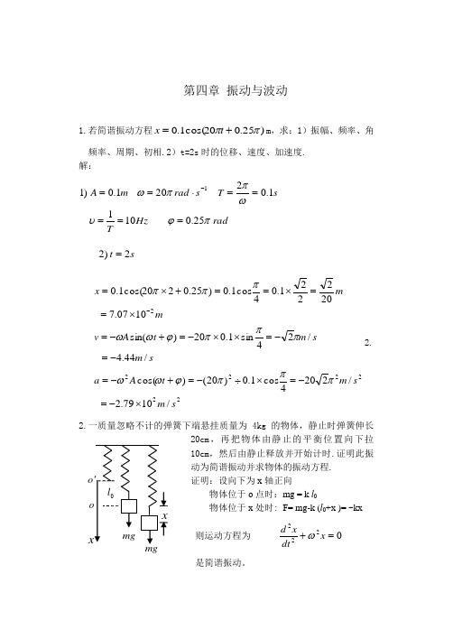 第四章-振动与波动作业