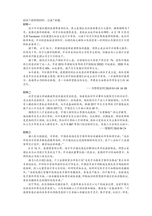 《关于中兴事件》非连续文本阅读练习及答案