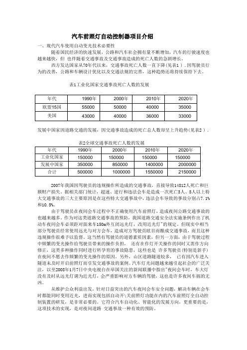 汽车前照灯自动控制器项目介绍