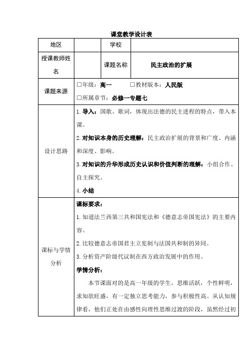 人民版高中历史必修一7.3《民主政治的扩展》极品教学设计