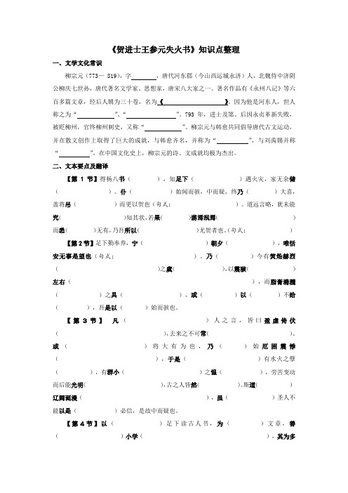 《贺进士王参元失火书》知识点整理(学生版)