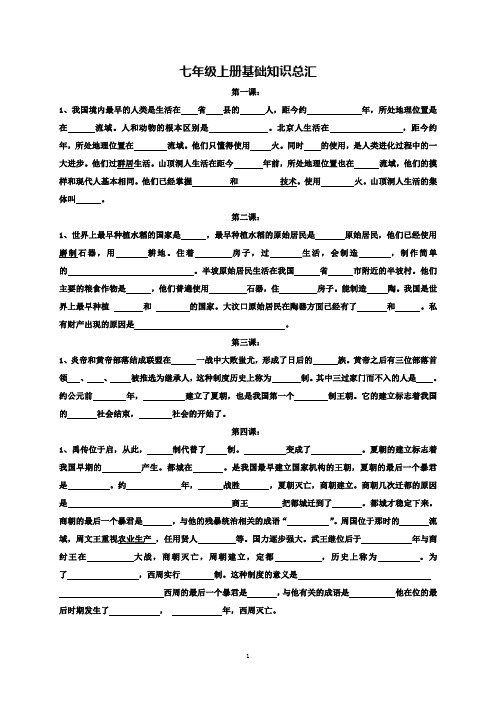 七年级历史上册全书填空题