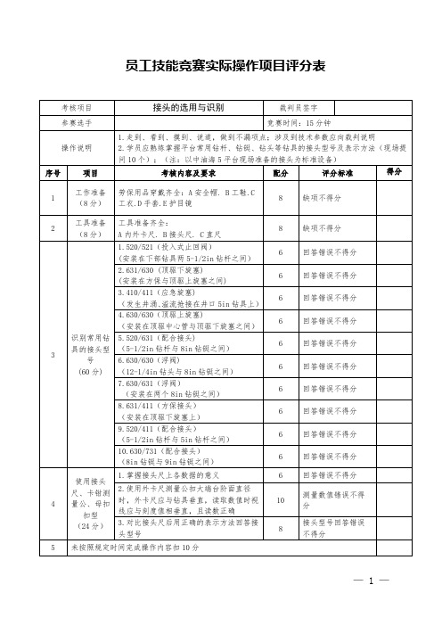 副司钻实操评分标准