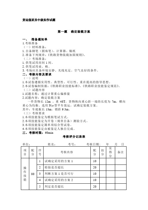 货运值班员中级实作试题