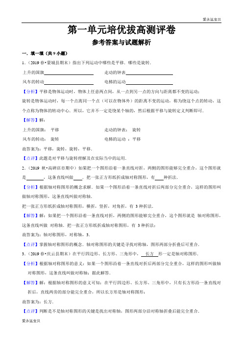 四年级数学下册第一单元培优拔高测评卷(解析版)苏教版