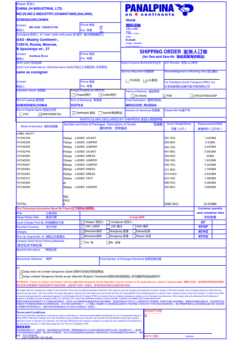 Sea Booking Form