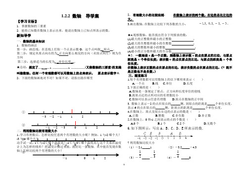 有理数 -数轴