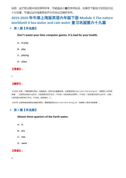 2019-2020年牛津上海版英语六年级下册Module 3 The nature worlduni