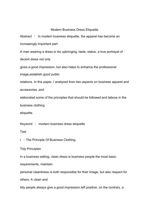 ModernBusinessDressEtiquette现代商务服饰礼仪