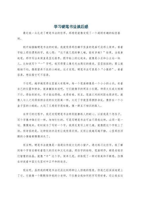 学习硬笔书法读后感