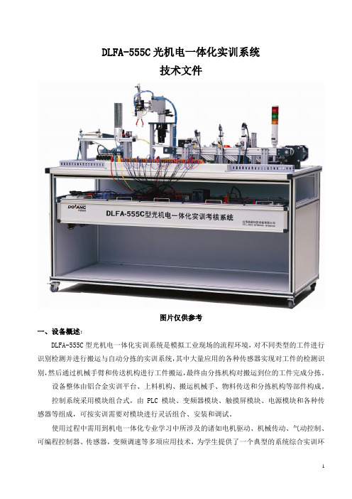 光机电一体化实训系统技术方案(纯方案,6页)