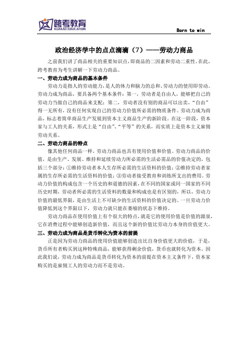 政治经济学中的点点滴滴(7)——劳动力商品