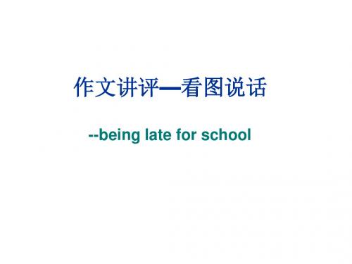 高三英语being-late-for-school