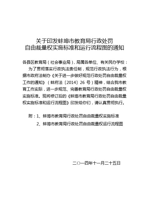 关于印发蚌埠市教育局行政处罚