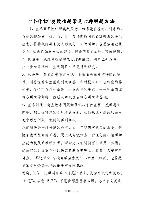 “小升初”奥数难题常见六种解题方法