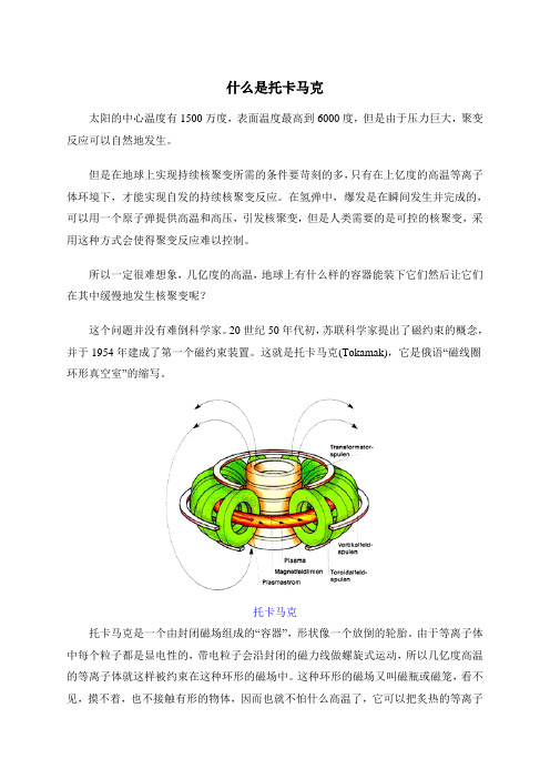 什么是托卡马克太阳的中心温度有1500万度表面温度最高到6000度