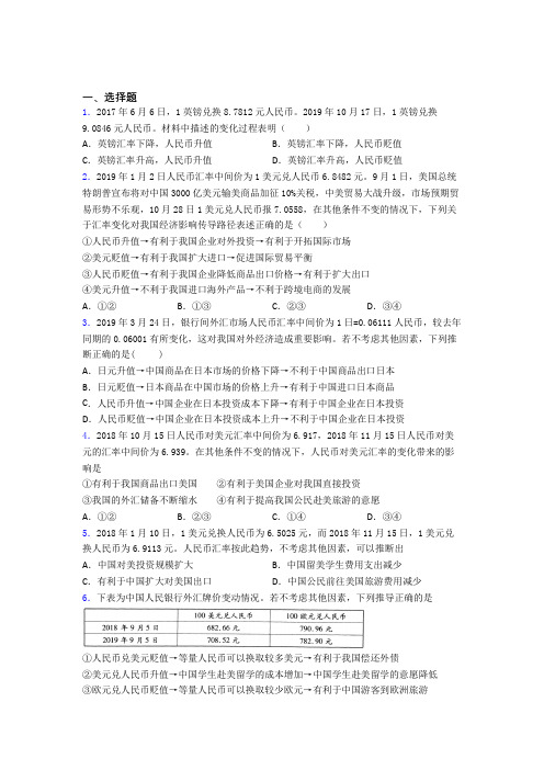 (易错题精选)最新时事政治—外汇的单元汇编附解析