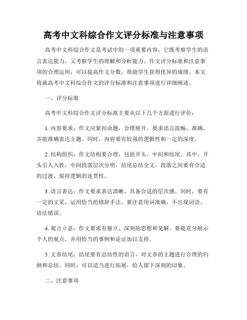 高考中文科综合作文评分标准与注意事项