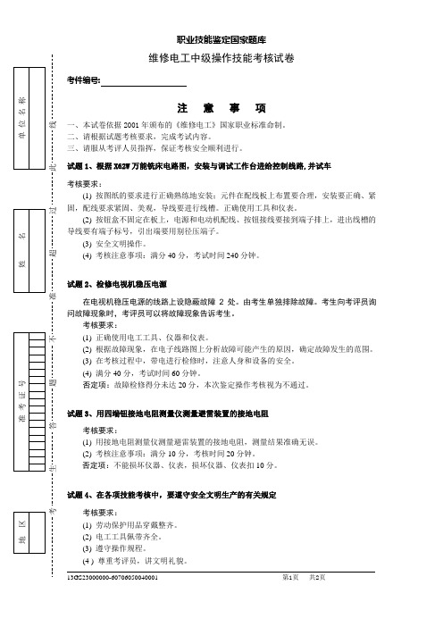 维修电工中级操作技能考核试卷