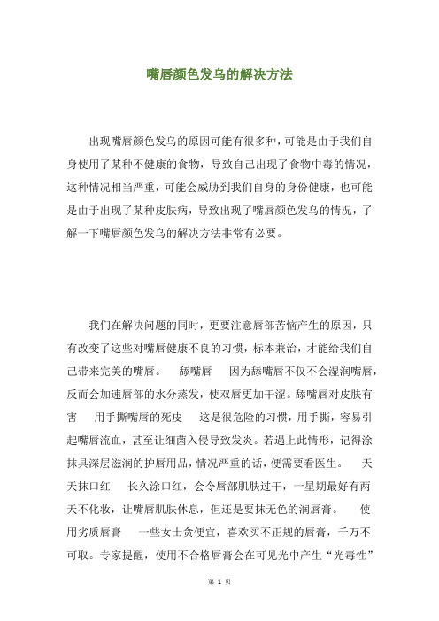 精选嘴唇颜色发乌的解决方法