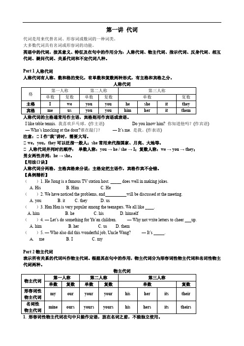 初中英语 代词