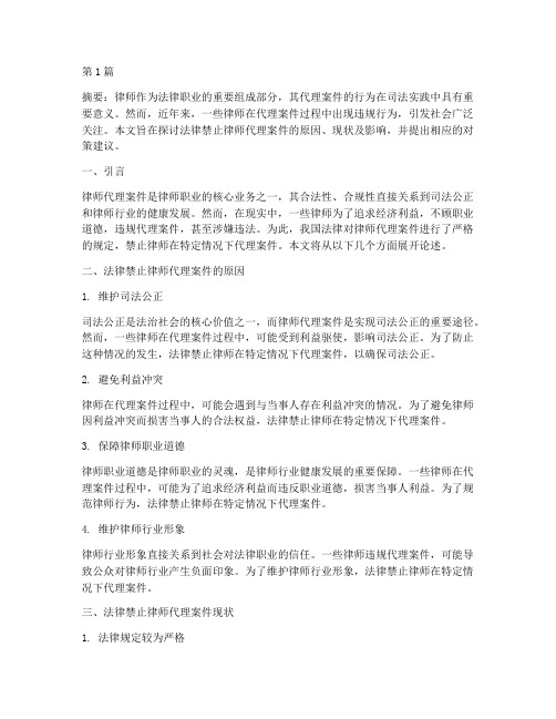 法律禁止律师代理案件(3篇)